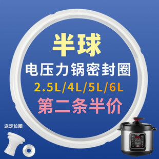 半球电压力锅密封圈，通用硅胶电高压锅，2l4l5l6l升皮圈锅盖配件