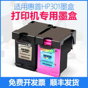 合伙人HP301墨盒适用惠普deskjet HP1050 HP1000 HP2000 HP2050打印机墨盒黑色彩色墨水易加墨大容量