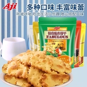 aji惊奇脆片饼干咸味，网红芝士蔬菜办公室，零食小吃休闲食品薄脆