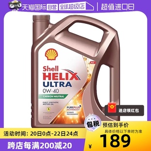 自营Shell 超凡喜力全合成机油 SP级 0W-40 4L新加坡版