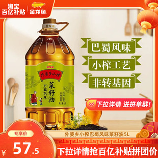 金龙鱼菜籽油外婆乡小榨食用油，5l巴蜀风味非转基因，物理压榨桶装