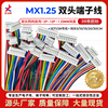 mx1.25mm双头同向反向端子线彩排线2p3p4p5p6p7p8p9p10p可定制