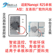 友善电子nanopir2sr2c金属，壳r4s开发板器器散热静音风