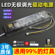 LED吸顶灯电源无极调光驱动器遥控三色分段镇流器恒流变压整流器