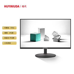 现代HUYINIUDA24英寸高清电脑显示器22/27寸监控屏幕内置音响