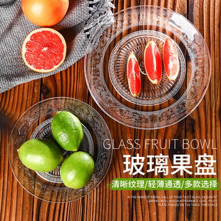 创意家用客厅大水果盘小精致玻璃，ktv酒吧小吃碟餐厅盘子透明欧式