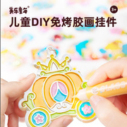 美乐童年冰冰胶画颜料涂色画diy手工水晶，胶画儿童免烤胶画