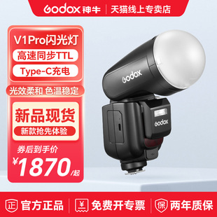 Godox 神牛V1 Pro圆头相机闪光灯机顶热靴TTL高速同步锂电池补光灯佳能单反索尼富士尼康外拍灯