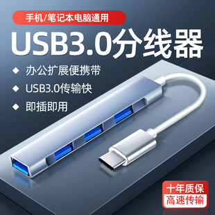 摩外usb3.0分线器电脑多口扩展器笔记本typec拓展坞多插口hub集延长线外接u盘适用于苹果转换器usb一拖四