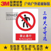 。禁止通行3m警示标志贴防水pvc不干胶，安全警告标志标识贴安全标