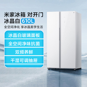 小米米家冰箱对开门610l冰晶白家用(白家用)大容量，净味抗菌双频保鲜节能