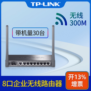 tp-link企业无线路由器交换机一体机6口8口9口千兆有线多孔5g双频wifi，家用多wan端口高速商用企业级tl-war308