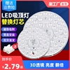 节能led灯盘吸顶灯灯芯，磁吸圆盘替换客厅卧室，厨房改造灯贴灯板片