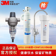 3M全屋净水器CDW 7101V家用末端水龙头过滤器BFS1-100前置过滤器