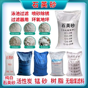 石英砂水处理泳池砂缸过滤罐，滤料活性炭锰砂软水盐树脂纯白石英砂