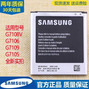 三星SM-G7108V手机电池G7106电池SM一G7105G7109原厂电板