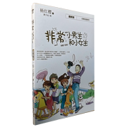 正版儿童书籍《非常小男生和非常小女生》杨红樱(杨红樱)非常校园小说系列