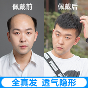 普递假发男全手工递针补发片韩版帅气隐形无痕短发前额无痕真人发