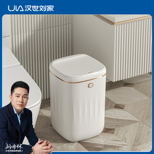 汉世刘家智能垃圾桶，感应式家用客厅厨房卧室，卫生间带盖电动纸篓桶