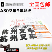 适用杭叉30HB/H35/A30/R30全车贴R45R40改装新车杭叉全车车贴贴纸