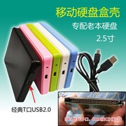 2.5寸并口IDE硬盘盒外接硬盘外置电视车载usb2.0数据线移动盒