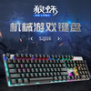 狼蛛s2016有线真机械青轴键盘 键盘电竞游戏黑色炫酷灯效金属面板