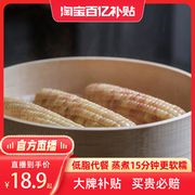 云南西双版纳特产小花糯玉米彩袋装，真空蒸煮即食，新鲜采摘软糯香甜