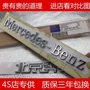 北京奔驰改装梅赛德斯英文标后尾标Mercedes-Benz字母标车标车贴