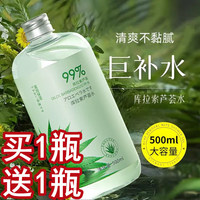 2瓶芦荟化妆水补水保湿润肤清爽收细毛孔男女调和面膜水改善油痘