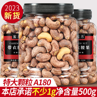 带皮腰果仁2023新货原味500g紫皮盐焗坚果干果类散装称斤孕妇零食