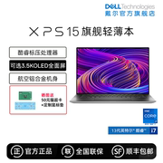 戴尔/DELL XPS15 9520 15.6英寸12代英特尔酷睿i7防蓝光轻薄笔记本设计师本便携超薄办公电脑