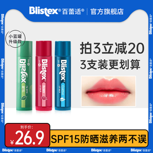 Blistex/百蕾适碧唇薄荷味润唇膏女补水滋润保湿防晒修护防干裂男