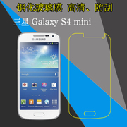 三星Galaxy S4 mini钢化保护膜高清玻璃膜i9190/2/5/8防爆屏幕膜