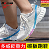 多威反重力跑步鞋男女缓震休闲慢跑鞋女碳板纤维运动跑鞋MT8000