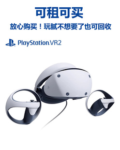 sony索尼ps5vr2眼镜头盔式虚拟现实3d游戏，智能眼镜psvr新二代(新二代)二手
