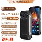 BDV A9三防智能手机5G双卡22000毫安防水防摔夜视超长待机