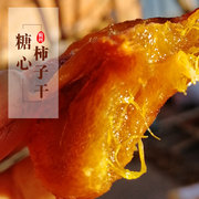 天津新鲜磨盘柿子干块条丁片甜柿子饼老式原味柿子干袋装蓟县特产