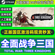 steam 全面战争三国 全战三国全面三国 八王之乱 DLC pc中文正版