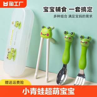 小青蛙宝宝叉勺筷套装304不锈钢，小孩学吃饭餐具婴儿训练勺子虎口