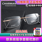 夏蒙无框商务眼镜架男超轻纯钛眼镜框女配成品近视眼镜ch10973