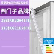 适用西门子冰箱BCD-198(KK20V41TI) 213(KG21E28TI)门密封条胶条