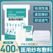 无菌医用纱布块一次性伤口消毒包装敷料外科灭菌医疗脱脂棉纱布片