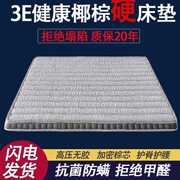 海马喜赢门床垫十大名牌3E椰棕天然乳胶垫硬家用宿舍护脊儿童棕垫