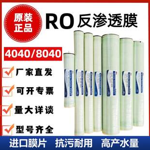 ro膜反渗透膜滤芯4040工业，8040水处理反渗透净水设备用6寸8寸