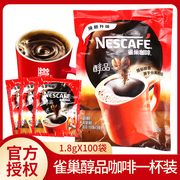 雀巢醇品咖啡1.8g*100包无伴侣提神美式速溶纯黑咖啡苦清咖一杯装