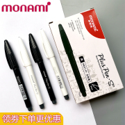慕娜美monami水性笔0.38mm纤维笔0.5mm硬头笔签字彩色中性笔手账