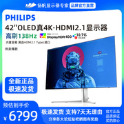 飞利浦4K OLED显示器42英寸台式电脑电竞40苹果外接屏幕42M2N8900