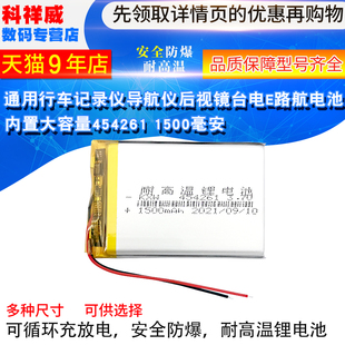 通用454261电子书内置锂电池e路，航台电c430+gps导航仪3.7v聚合物