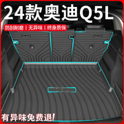 奥迪q5l后备箱垫全包围q5轿跑sportback尾箱垫子，汽车内装饰用品