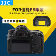 JJC 佳能EB眼罩单反相机70D 80D 90D 50D 60D 5D 5D2 6D 6d2 50D EOS A2/Rebel 目镜40D取景器60Da取景框配件